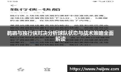 鹈鹕与独行侠对决分析球队状态与战术策略全面解读